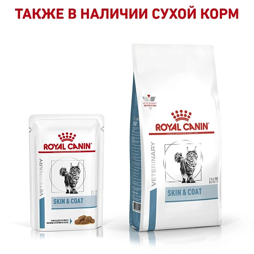 Royal Canin Skin & Coat (в соусе) Корм консервированный полнорационный для взрослых кошек старше 12 месяцев, с повышенной чувствительностью кожи / шерсти. Ветеринарная диета