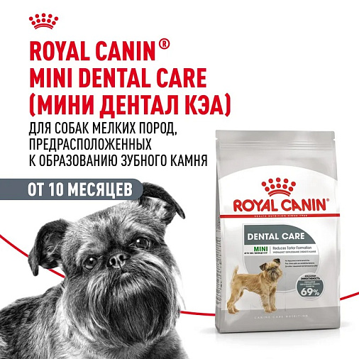 Royal Canin Mini Dental Care Корм сухой для собак мелких размеров, предрасположенных к образованию зубного камня