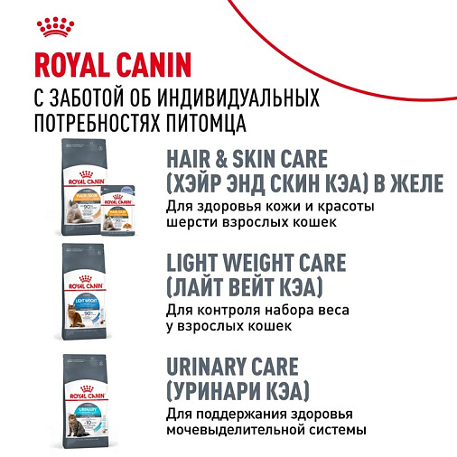 Royal Canin Hairball Care Корм сухой для взрослых кошек для профилактики образования волосяных комочков