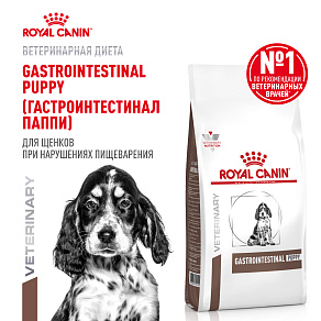 Royal Canin Gastrointestinal Puppy (гастроинтестинал паппи) Корм сухой для щенков при расстройствах пищеварения