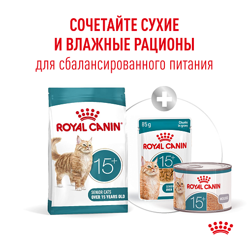 Royal Canin Ageing 15+ AirLift™ Корм консервированный полнорационный для кошек старше 15 лет (мусс AirLift™)